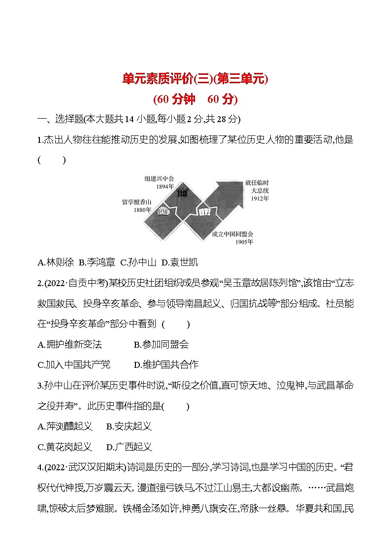 单元素质评价(三)(第三单元) 同步练习（学生版+教师版）2023-2024 部编版历史八年级上册01