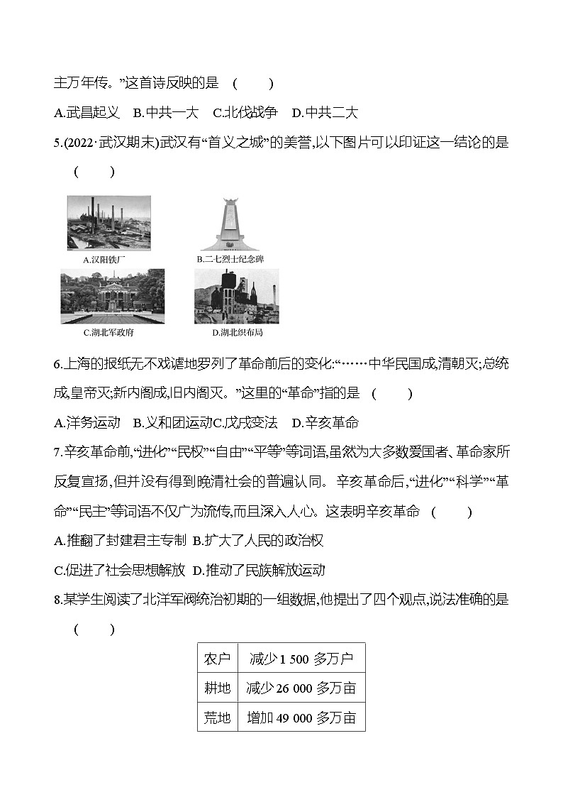 单元素质评价(三)(第三单元) 同步练习（学生版+教师版）2023-2024 部编版历史八年级上册02