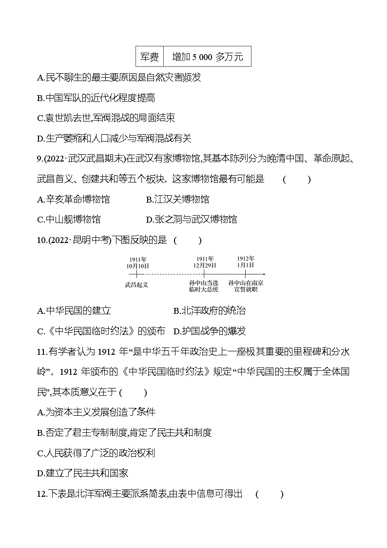 单元素质评价(三)(第三单元) 同步练习（学生版+教师版）2023-2024 部编版历史八年级上册03