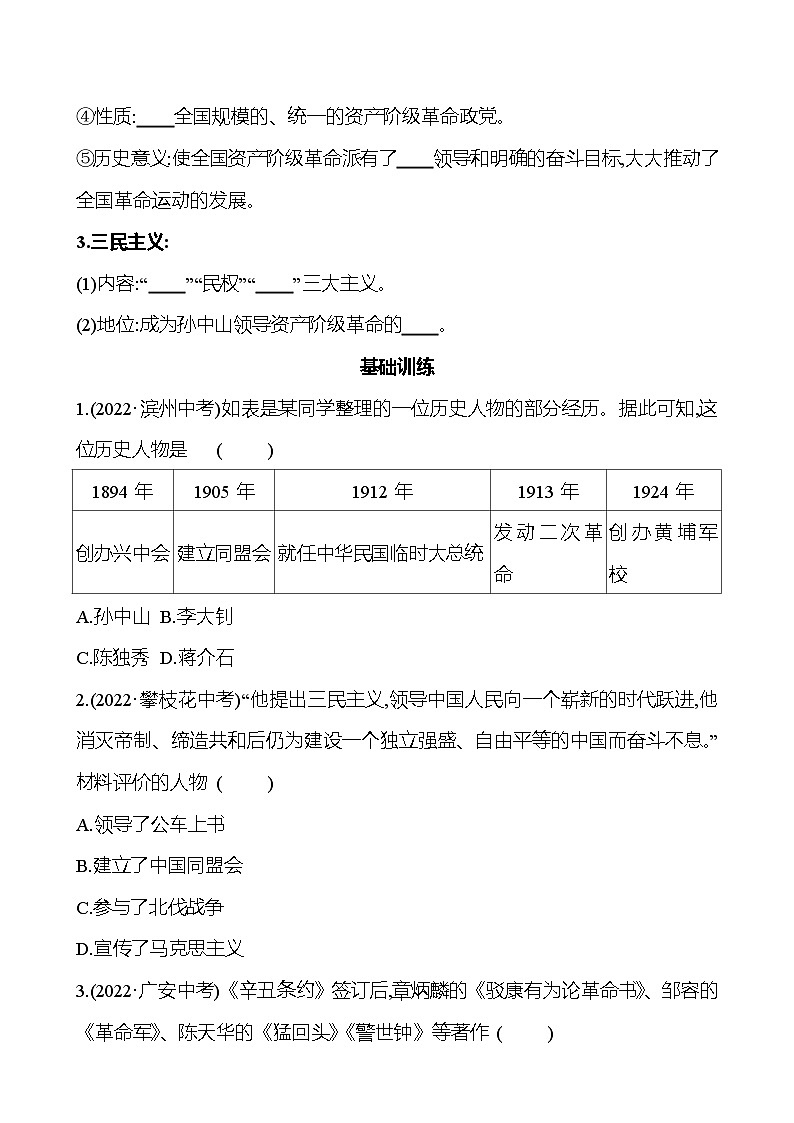 第三单元　第8课　革命先行者孙中山 同步练习（学生版）2023-2024 部编版历史八年级上册第2页