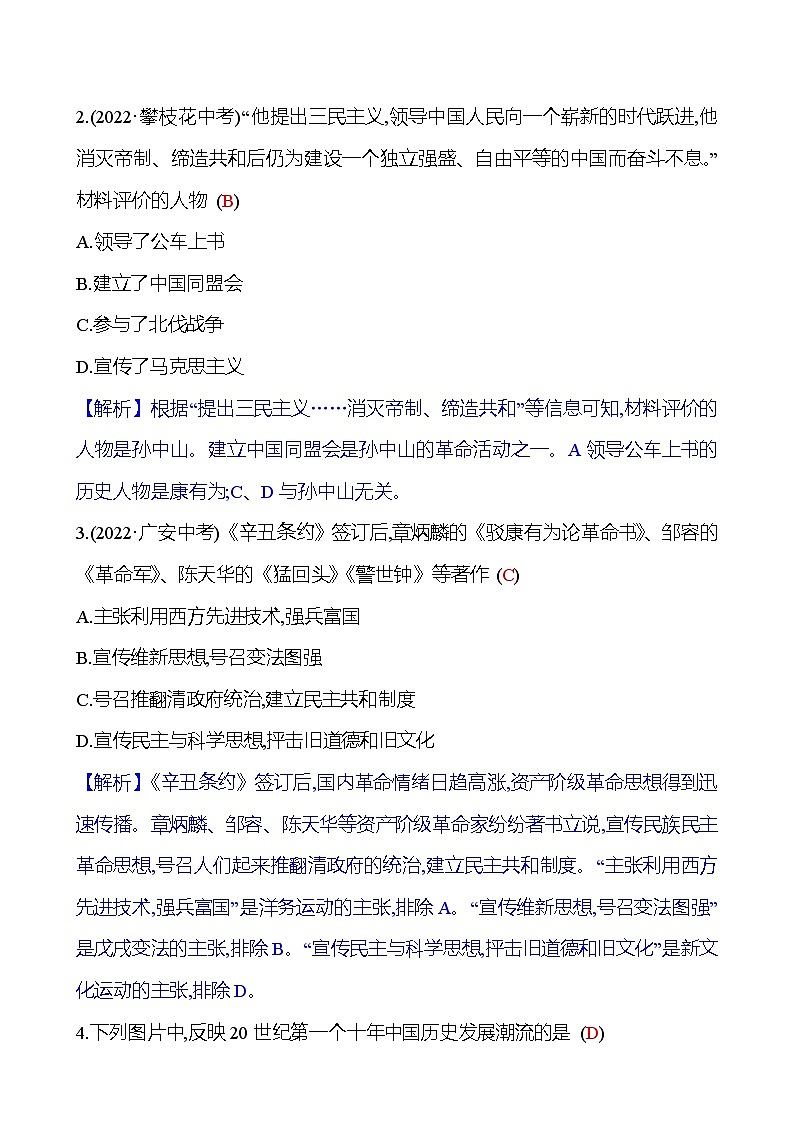 第三单元　第8课　革命先行者孙中山 同步练习（教师版）2023-2024 部编版历史八年级上册第3页