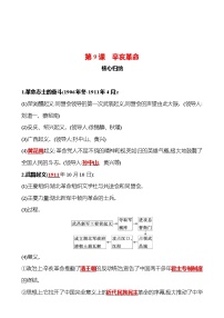 初中历史人教部编版八年级上册第三单元 资产阶级民主革命与中华民国的建立第9课 辛亥革命测试题