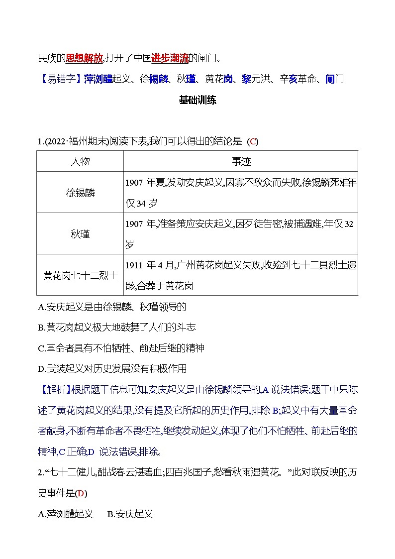 第三单元　第9课　辛亥革命 同步练习（教师版）2023-2024 部编版历史八年级上册第2页