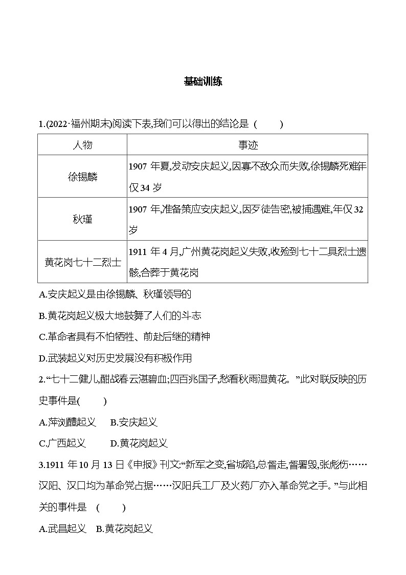 第三单元　第9课　辛亥革命 同步练习（学生版）2023-2024 部编版历史八年级上册第2页