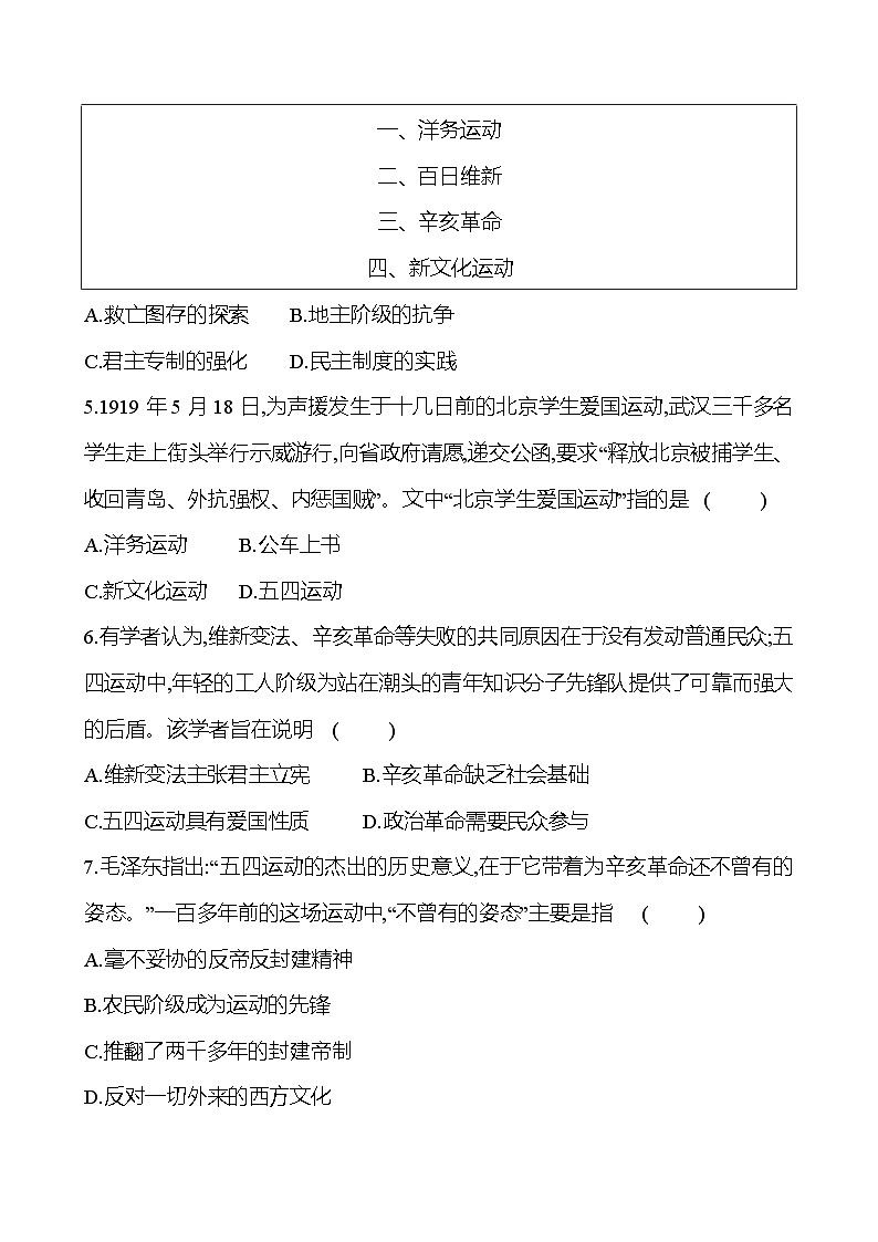 单元素质评价(四)(第四单元) 同步练习（学生版）2023-2024 部编版历史八年级上册第2页