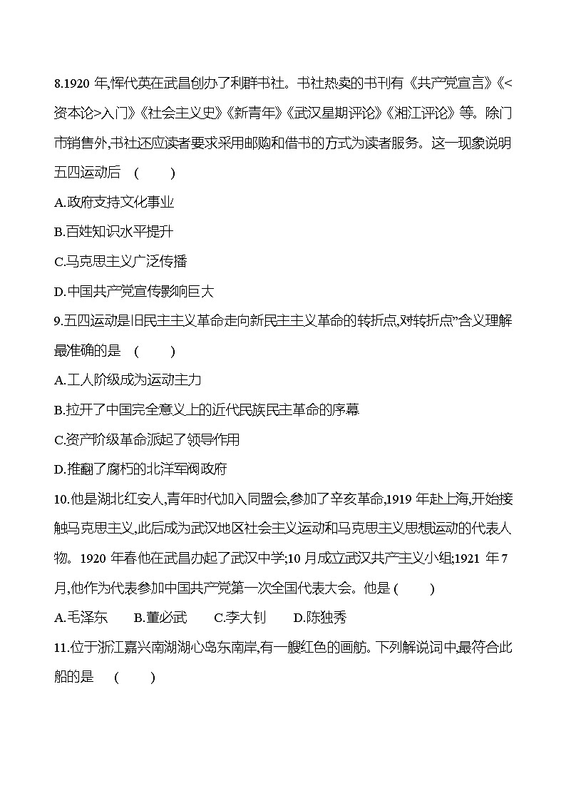 单元素质评价(四)(第四单元) 同步练习（学生版）2023-2024 部编版历史八年级上册第3页