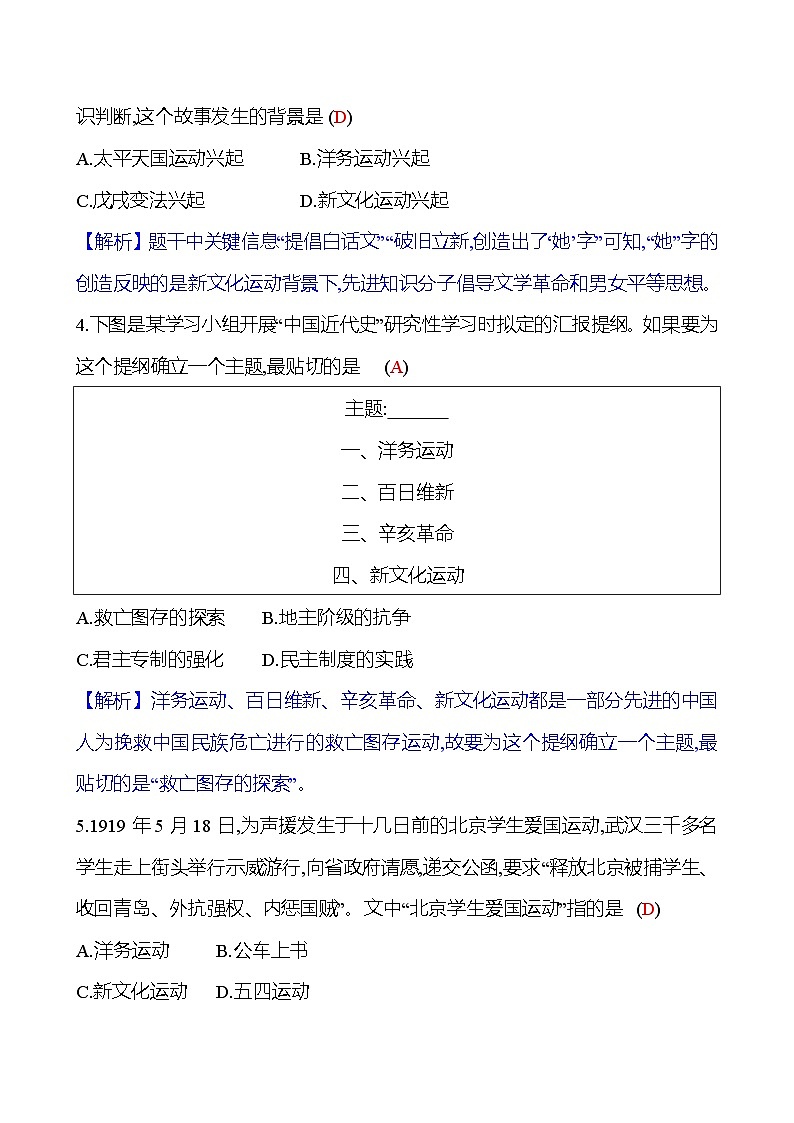 单元素质评价(四)(第四单元) 同步练习（教师版）2023-2024 部编版历史八年级上册第2页