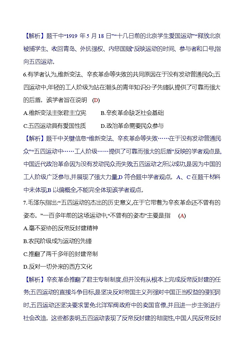 单元素质评价(四)(第四单元) 同步练习（教师版）2023-2024 部编版历史八年级上册第3页