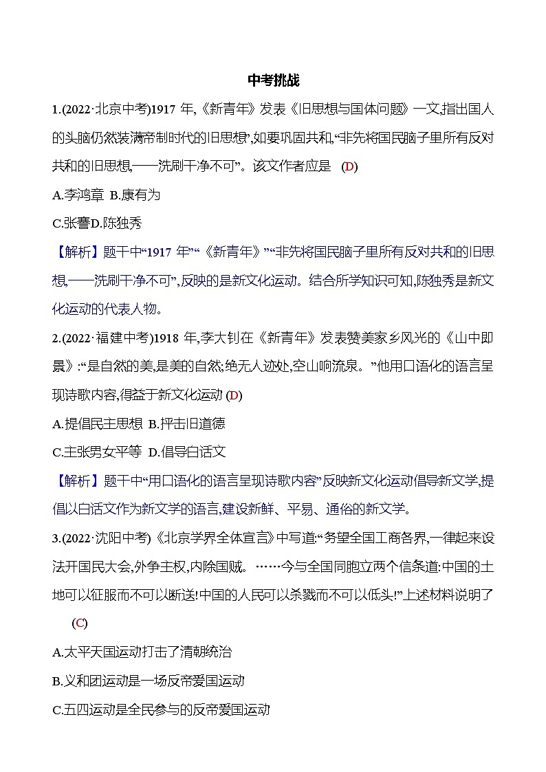 第四单元　单元整合提分练 同步练习（学生版+教师版）2023-2024 部编版历史八年级上册02