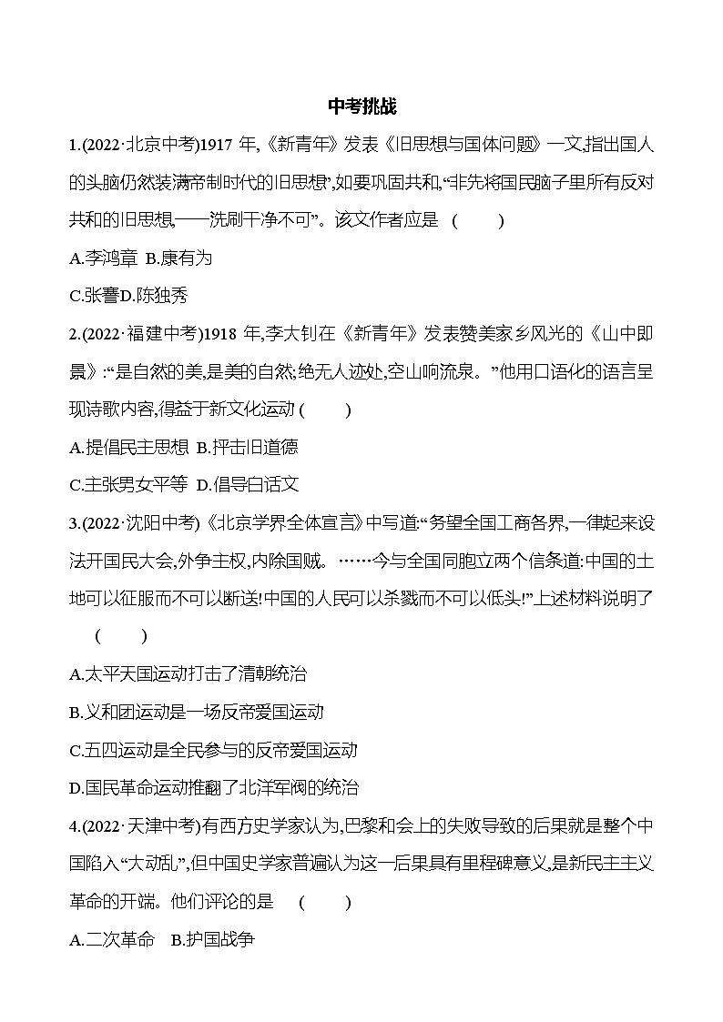 第四单元　单元整合提分练 同步练习（学生版+教师版）2023-2024 部编版历史八年级上册02