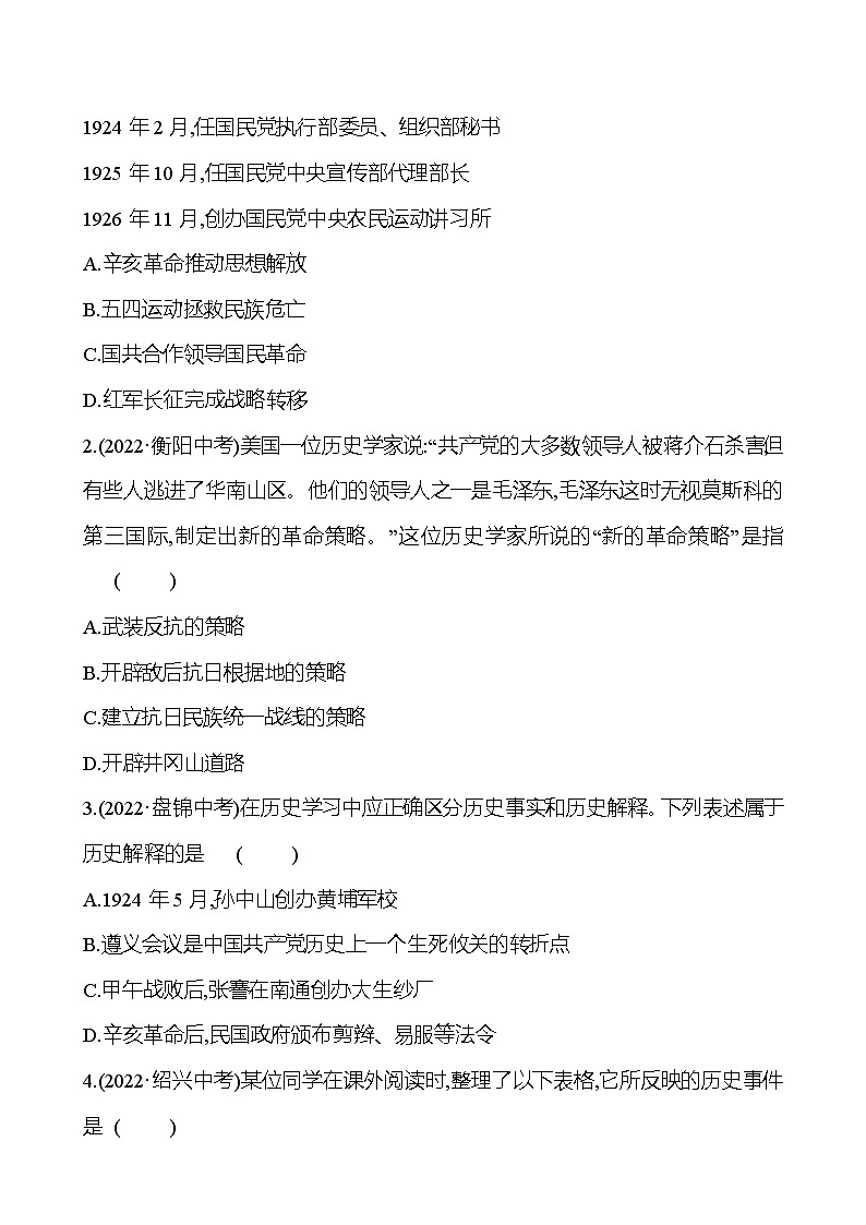 第五单元从国共合作到国共对立　单元整合提分练 同步练习（学生版+教师版）2023-2024 部编版历史八年级上册02