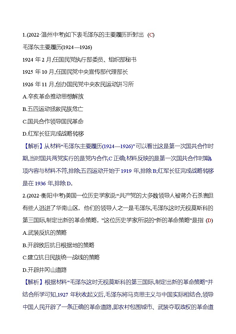 第五单元从国共合作到国共对立　单元整合提分练 同步练习（学生版+教师版）2023-2024 部编版历史八年级上册02