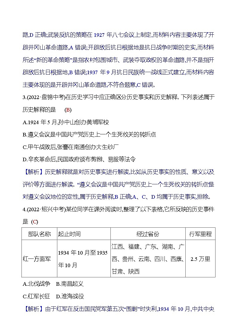 第五单元从国共合作到国共对立　单元整合提分练 同步练习（学生版+教师版）2023-2024 部编版历史八年级上册03