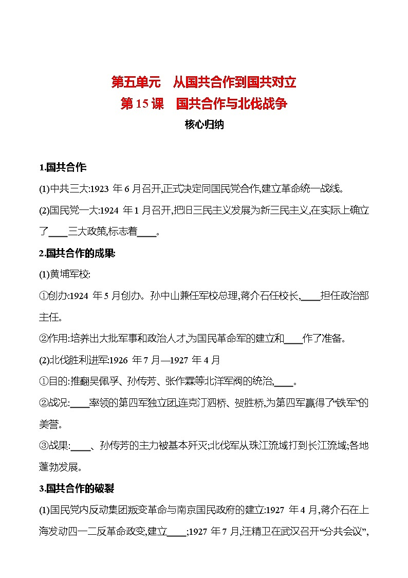第五单元　第15课　国共合作与北伐战争 同步练习（学生版）2023-2024 部编版历史八年级上册第1页