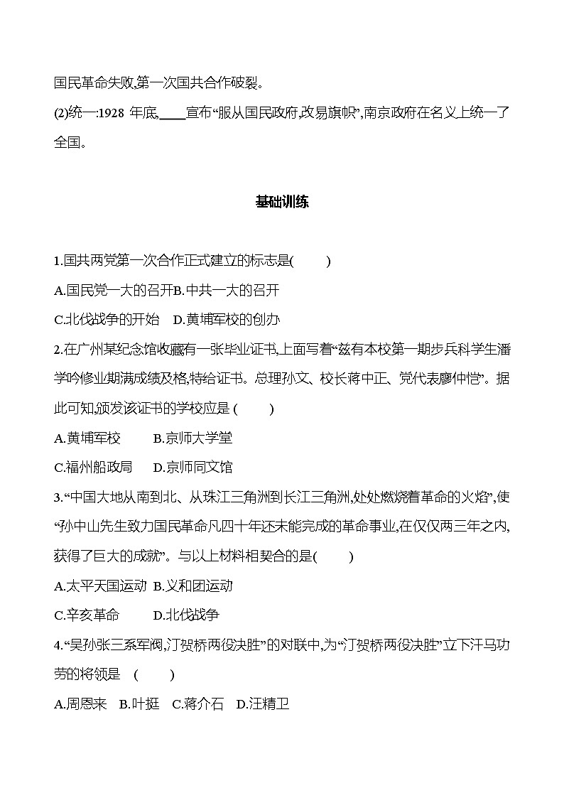 第五单元　第15课　国共合作与北伐战争 同步练习（学生版）2023-2024 部编版历史八年级上册第2页
