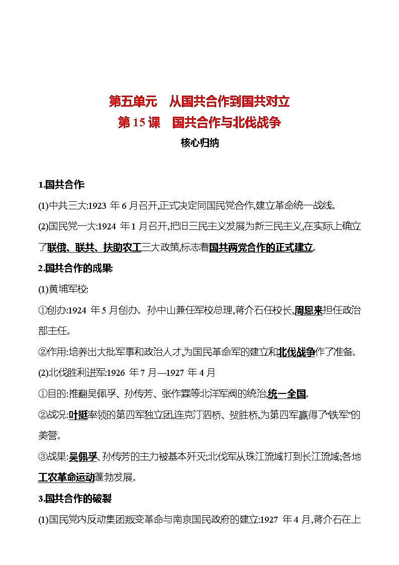 第五单元　第15课　国共合作与北伐战争 同步练习（教师版）2023-2024 部编版历史八年级上册第1页