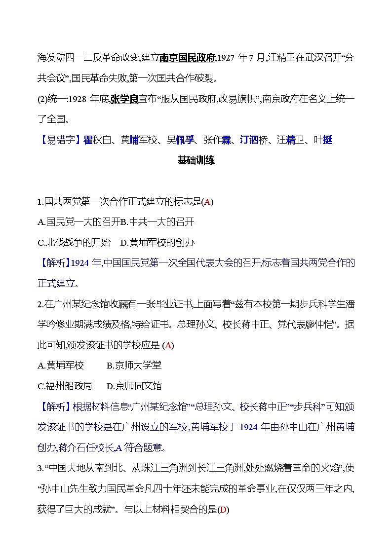 第五单元　第15课　国共合作与北伐战争 同步练习（教师版）2023-2024 部编版历史八年级上册第2页