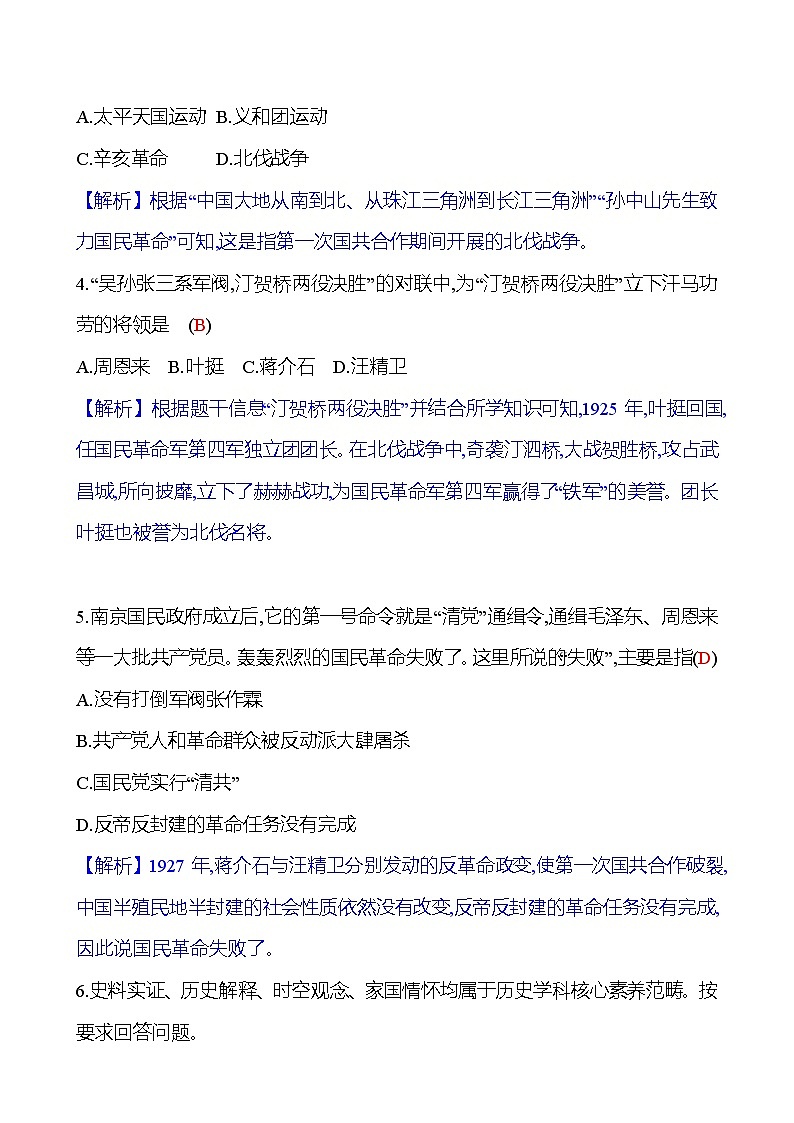 第五单元　第15课　国共合作与北伐战争 同步练习（教师版）2023-2024 部编版历史八年级上册第3页