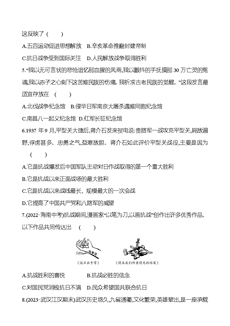 单元素质评价(六)(第六单元) 同步练习2023-2024（学生版+教师版）2023-2024学年部编版八年级上册历史02