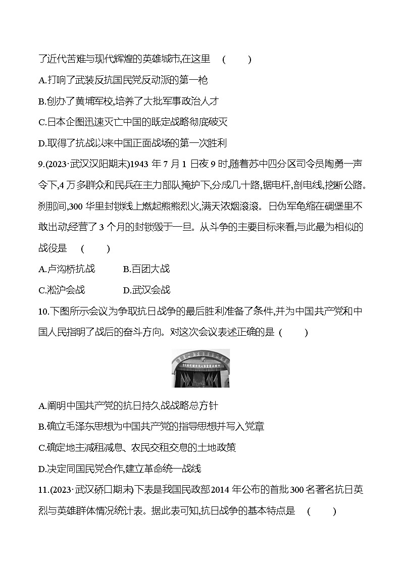 单元素质评价(六)(第六单元) 同步练习2023-2024（学生版+教师版）2023-2024学年部编版八年级上册历史03