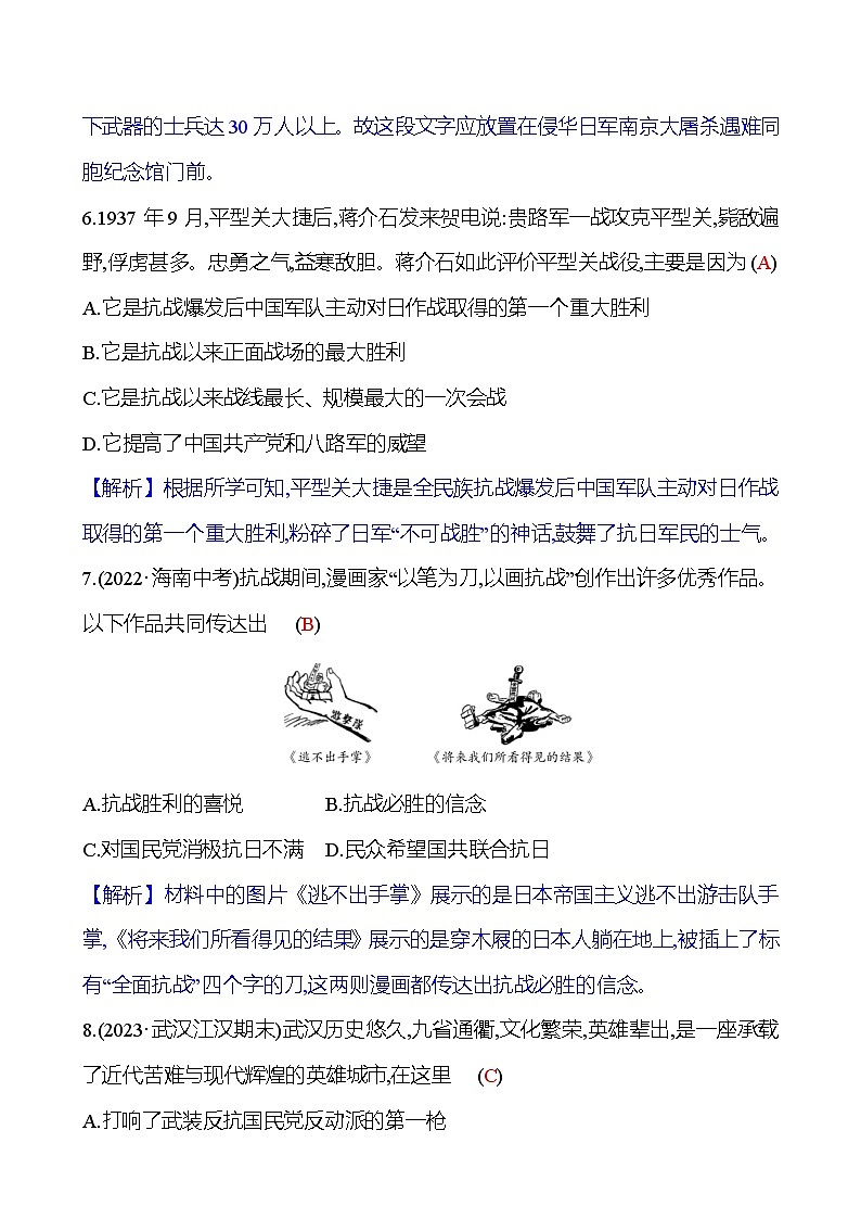 单元素质评价(六)(第六单元) 同步练习2023-2024（学生版+教师版）2023-2024学年部编版八年级上册历史03