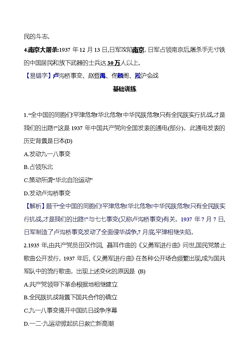 第19课　七七事变与全民族抗战 同步练习（学生版+教师版）2023-2024 部编版历史八年级上册02