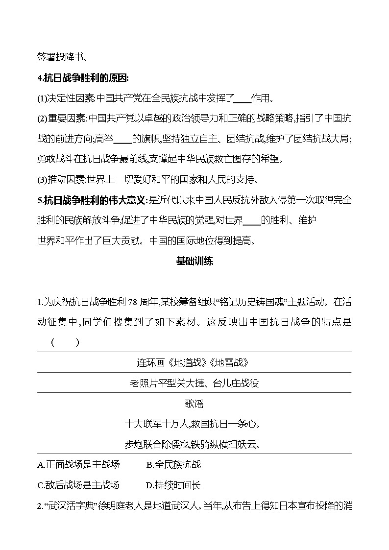 第22课　抗日战争的胜利 同步练习（学生版+教师版）2023-2024 部编版历史八年级上册02
