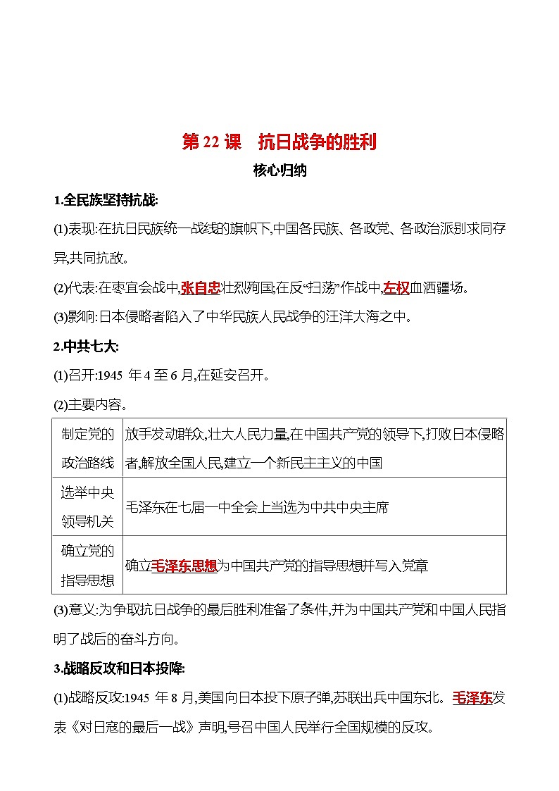 第22课　抗日战争的胜利 同步练习（学生版+教师版）2023-2024 部编版历史八年级上册01