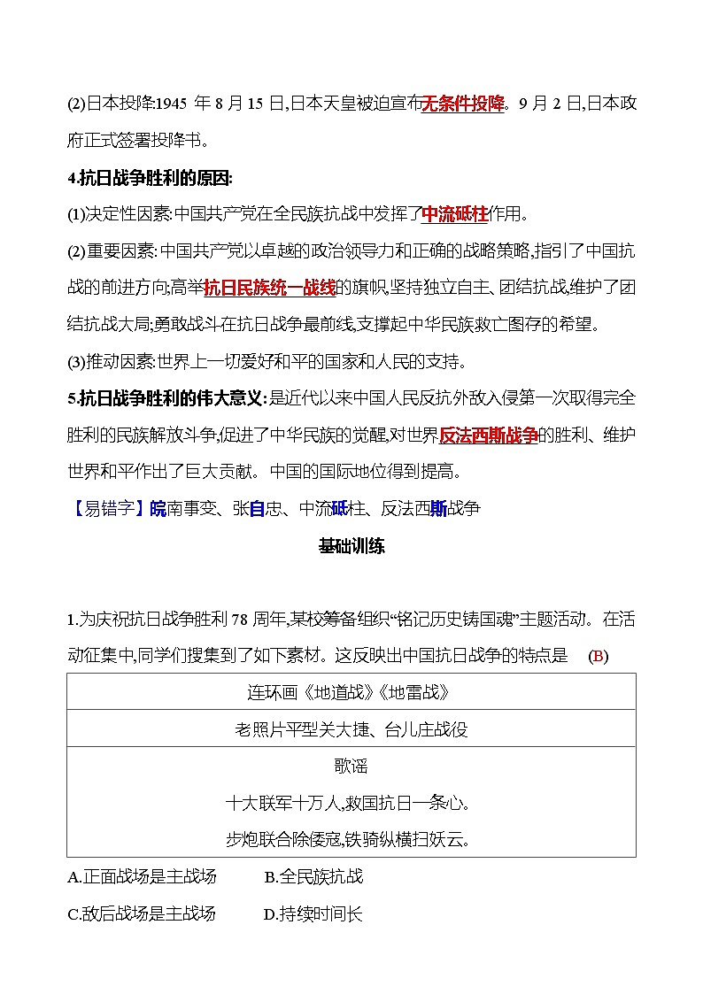 第22课　抗日战争的胜利 同步练习（学生版+教师版）2023-2024 部编版历史八年级上册02