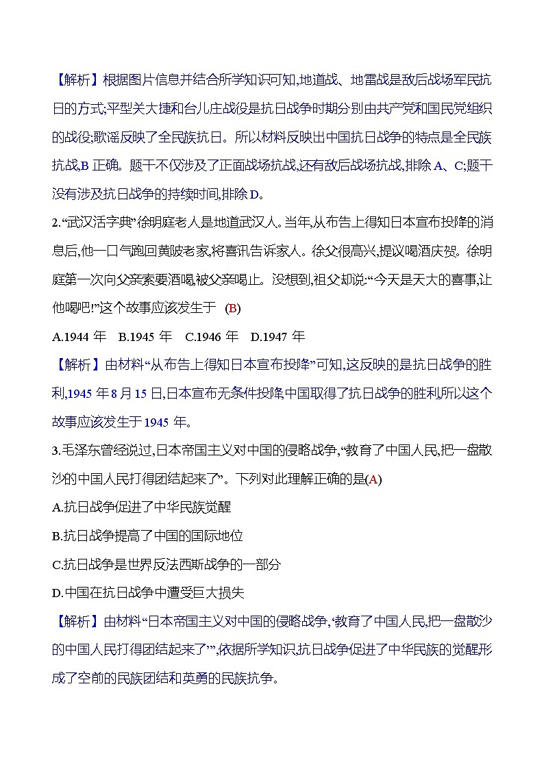 第22课　抗日战争的胜利 同步练习（学生版+教师版）2023-2024 部编版历史八年级上册03