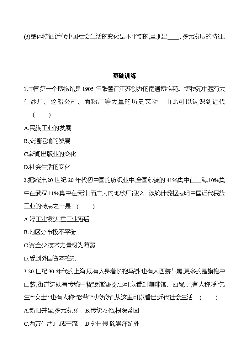 第八单元　第25课　经济和社会生活的变化 同步练习（学生版）2023-2024 部编版历史八年级上册第2页