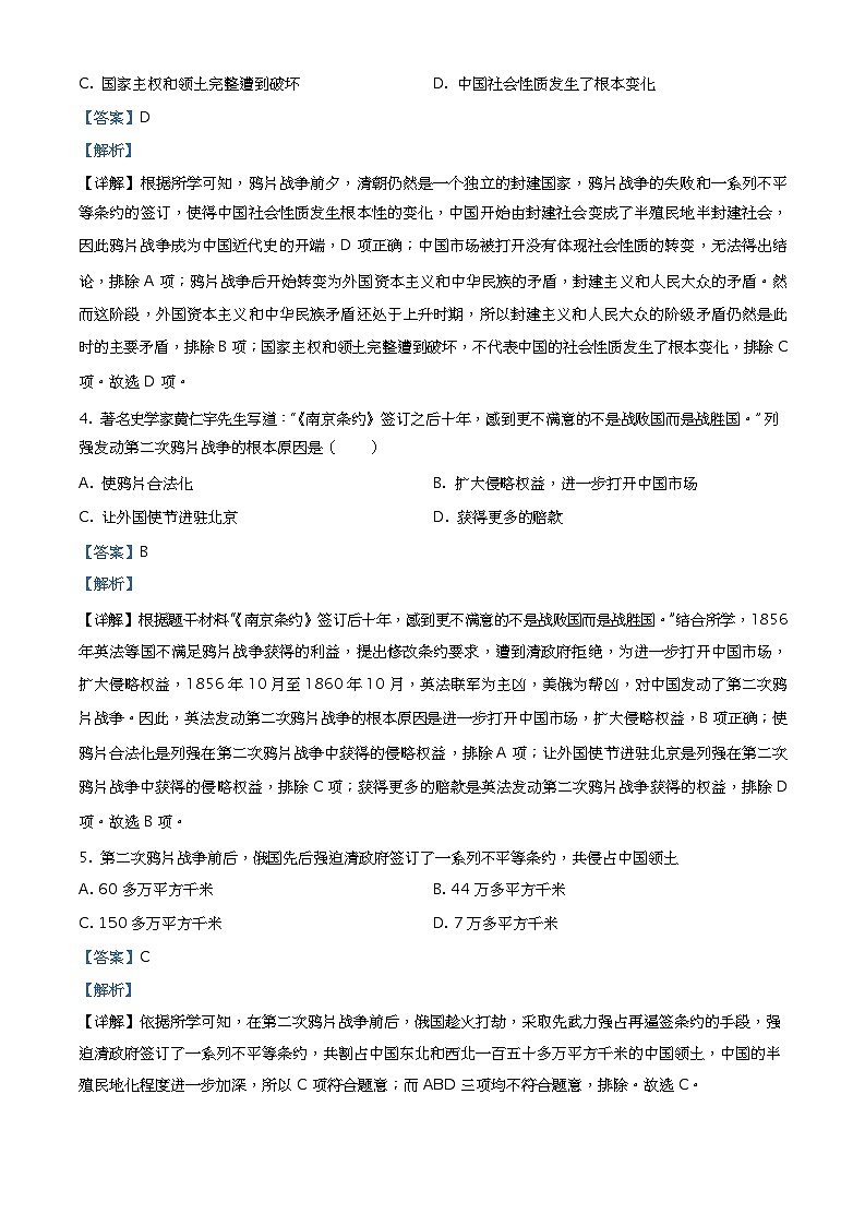 广东省惠州市惠阳区第一中学2023-2024学年八年级上学期10月月考历史试题（解析版）第2页
