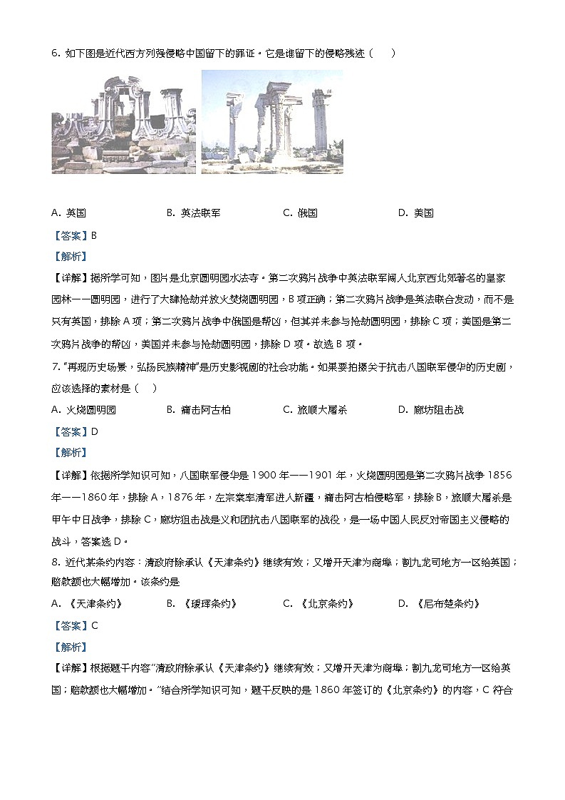 广东省惠州市惠阳区第一中学2023-2024学年八年级上学期10月月考历史试题（解析版）第3页