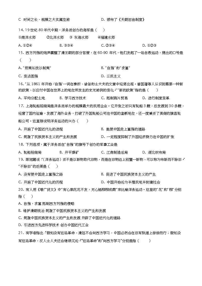 广东省惠州市惠阳区第一中学2023-2024学年八年级上学期10月月考历史试题（原卷版）第3页