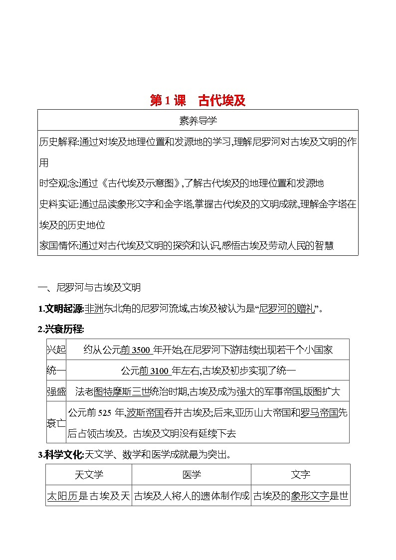 第1课　古代埃及 导学案 （学生版+教师版） ---2023--2024学年部编版历史九年级上册01