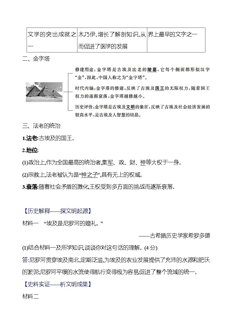 第1课　古代埃及 导学案 （学生版+教师版） ---2023--2024学年部编版历史九年级上册02