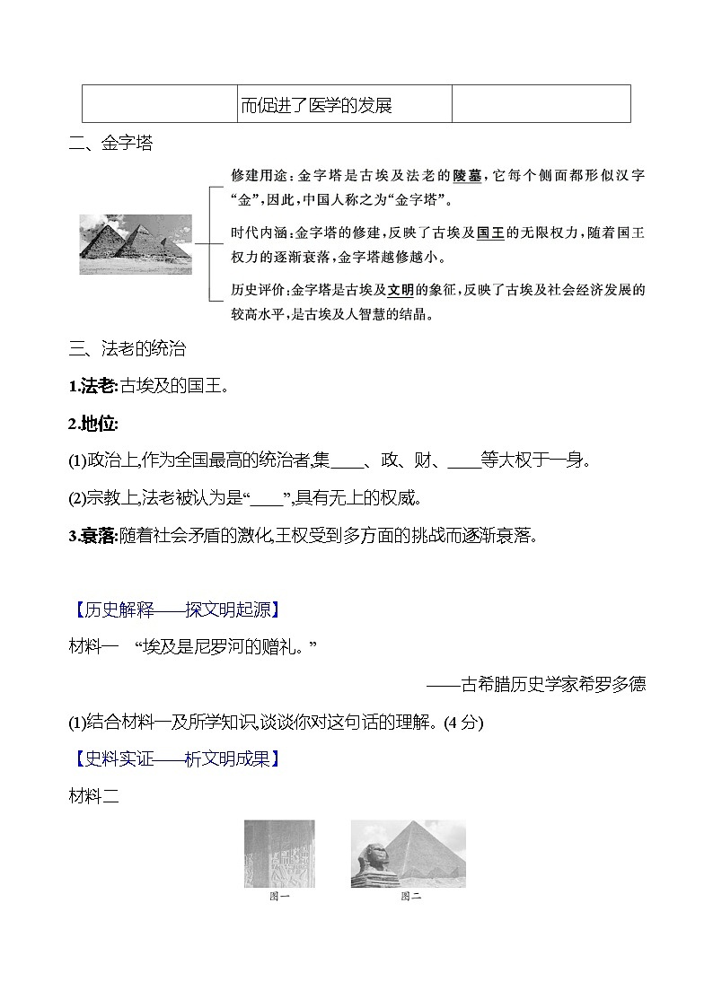 第1课　古代埃及 导学案 （学生版+教师版） ---2023--2024学年部编版历史九年级上册02