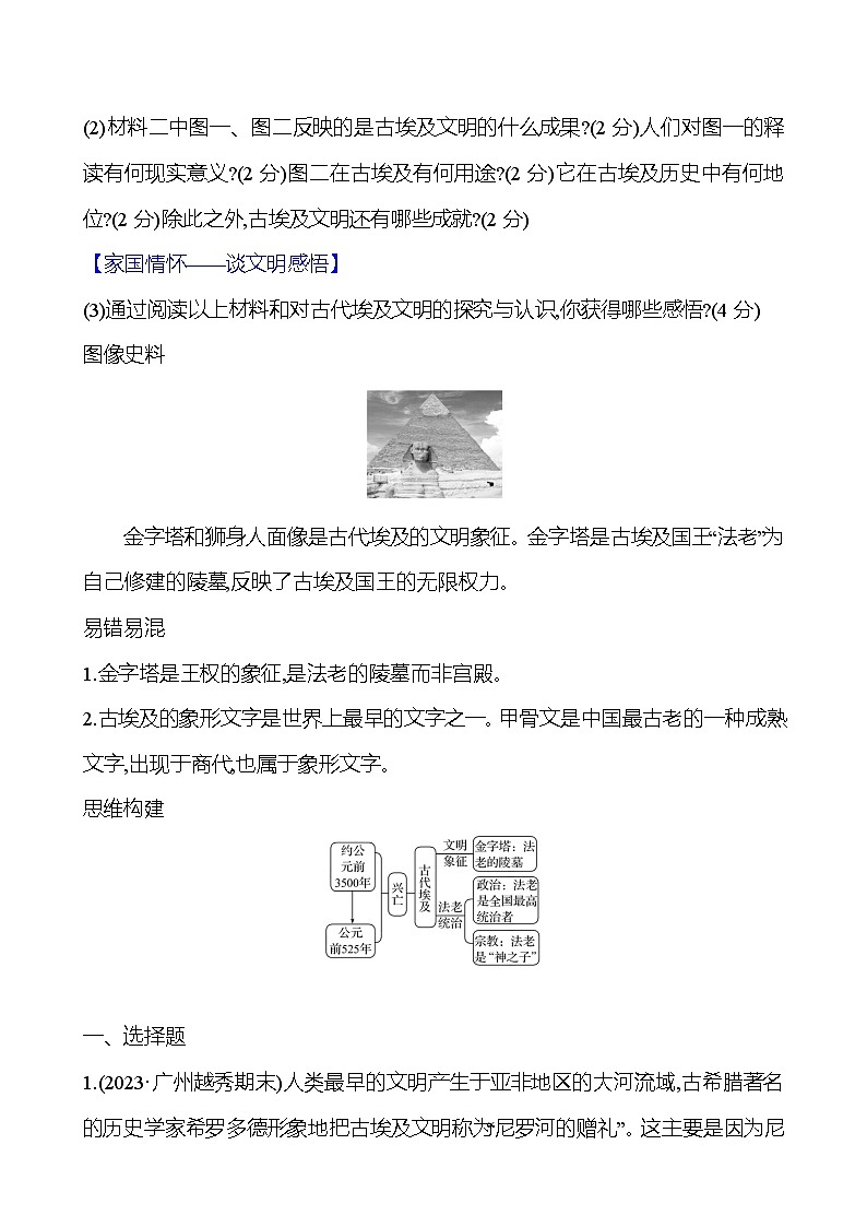 第1课　古代埃及 导学案 （学生版+教师版） ---2023--2024学年部编版历史九年级上册03