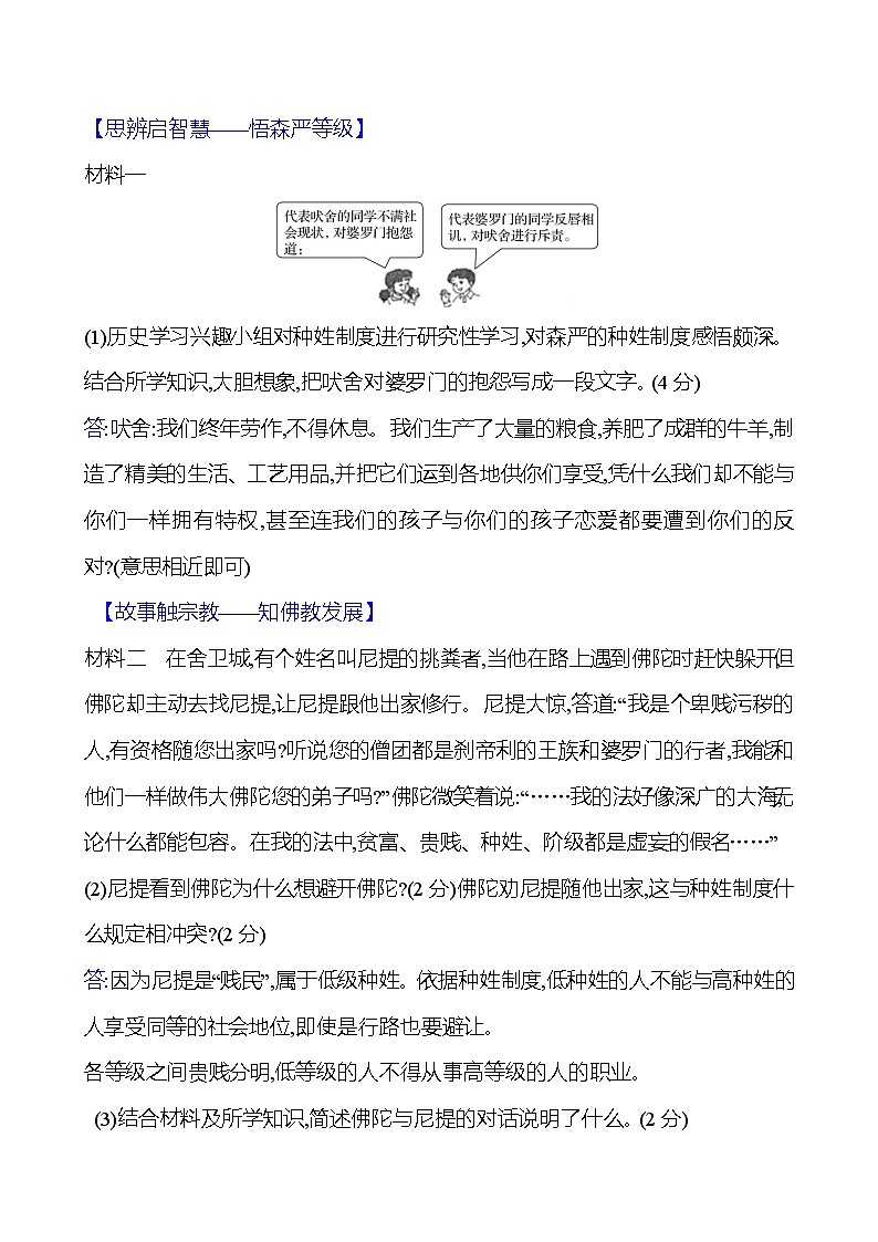 九年级上册  第一单元  第3课　古代印度 导学案 （教师版）2023-2024学年 初中历史第3页