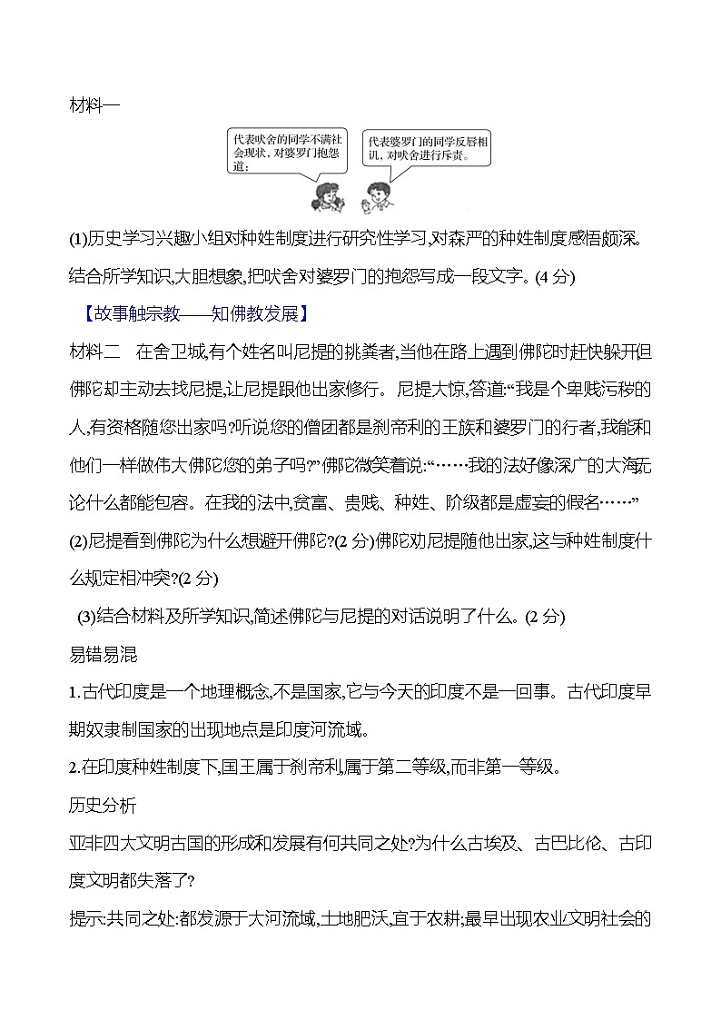 九年级上册  第一单元  第3课　古代印度 导学案 （学生版）2023-2024学年 初中历史第3页