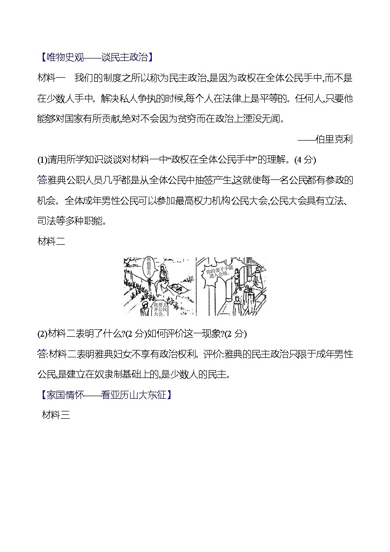 九年级上册  第二单元  第4课　希腊城邦和亚历山大帝国 导学案 （教师版）2023-2024学年 初中历史第3页