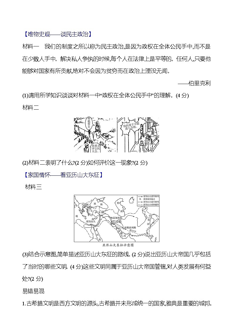 九年级上册  第二单元  第4课　希腊城邦和亚历山大帝国 导学案 （学生版）2023-2024学年 初中历史第3页
