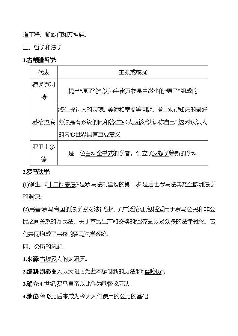 第6课　希腊罗马古典文化 导学案（学生版+教师版） ---2023--2024学年部编版历史九年级上册02