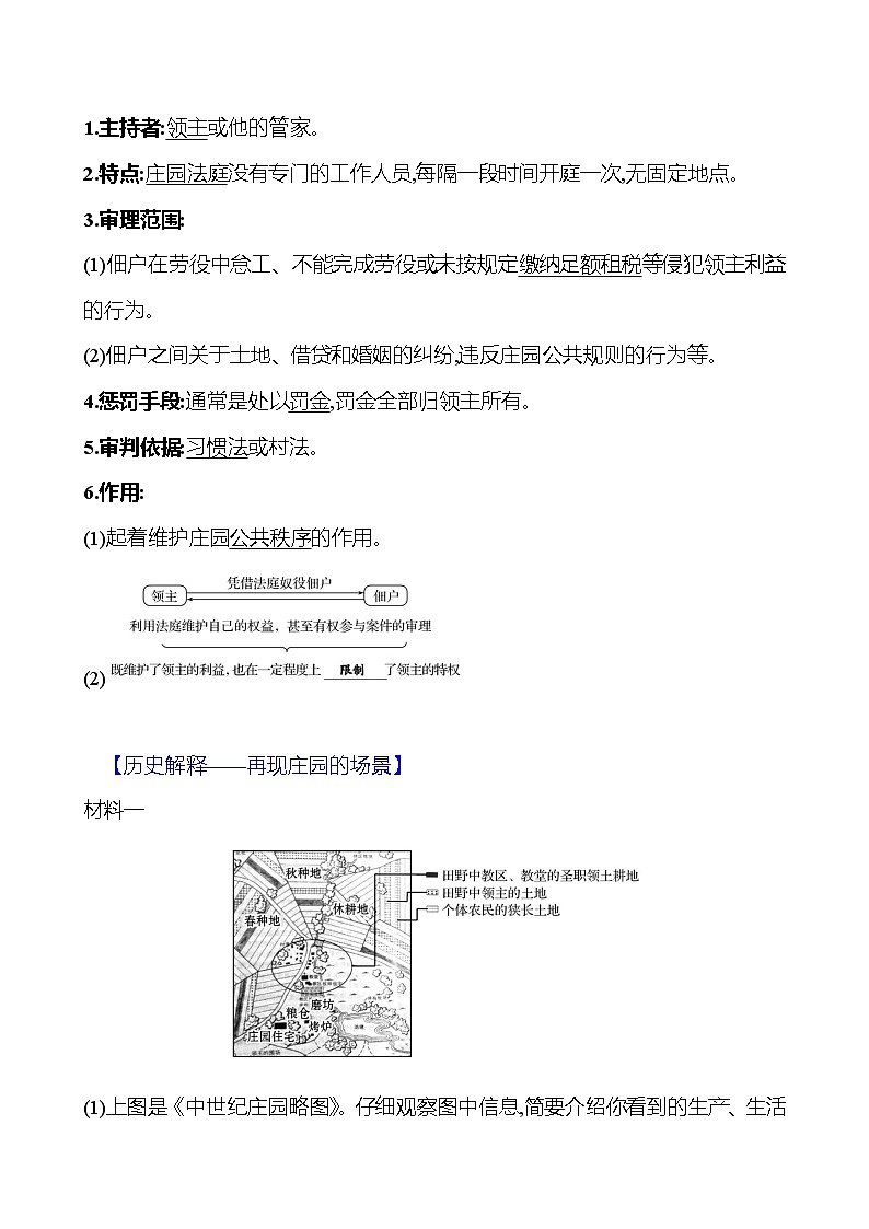 第8课　西欧庄园 导学案（学生版+教师版） ---2023--2024学年部编版历史九年级上册02
