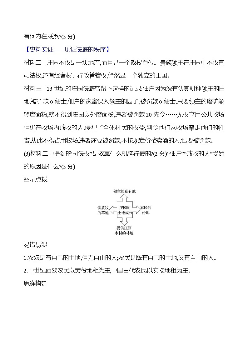 第8课　西欧庄园 导学案（学生版+教师版） ---2023--2024学年部编版历史九年级上册03