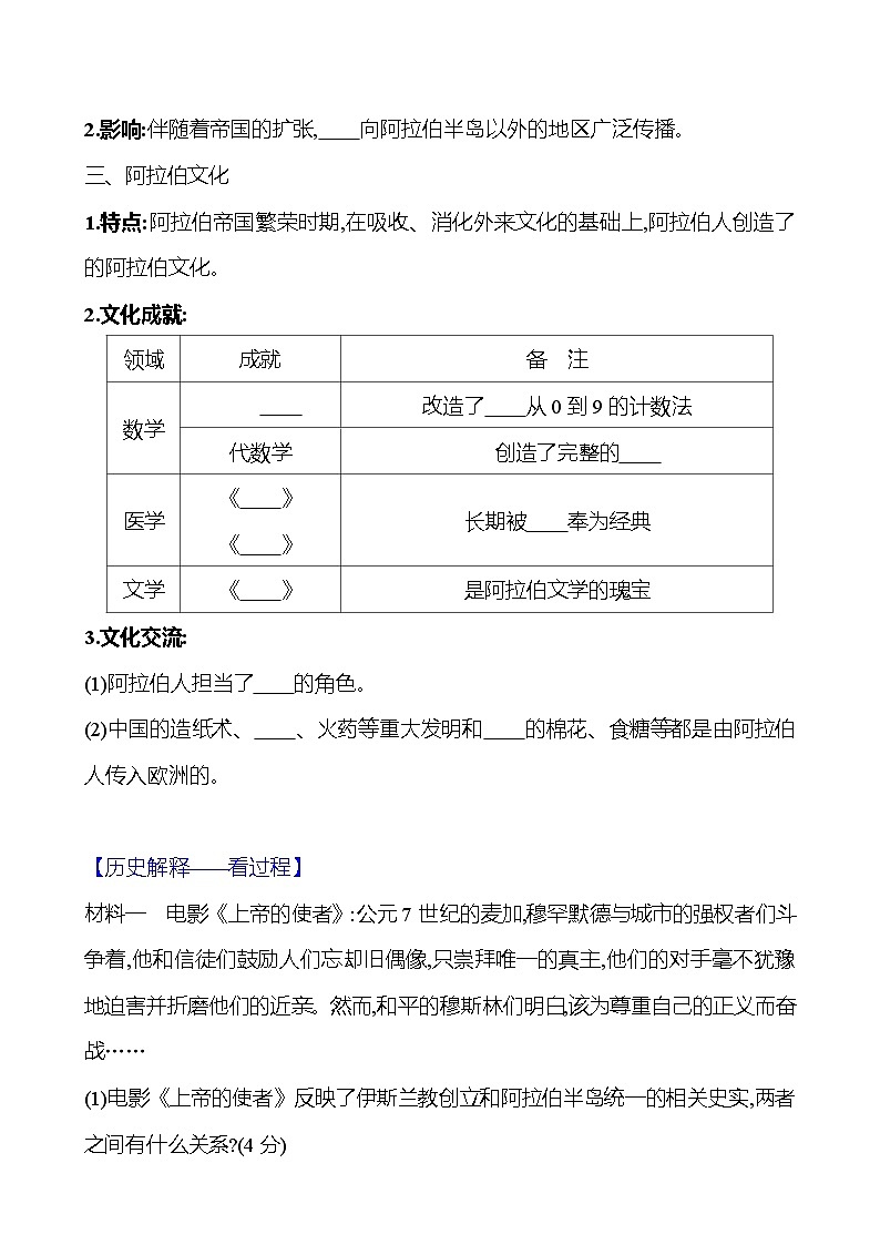 九年级上册  第四单元  第12课　阿拉伯帝国 导学案 （学生版）2023-2024学年 初中历史第2页