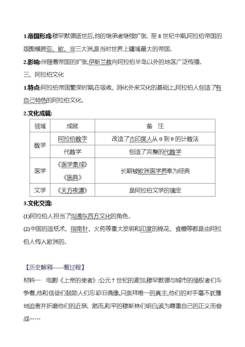 九年级上册  第四单元  第12课　阿拉伯帝国 导学案 （教师版）2023-2024学年 初中历史第2页