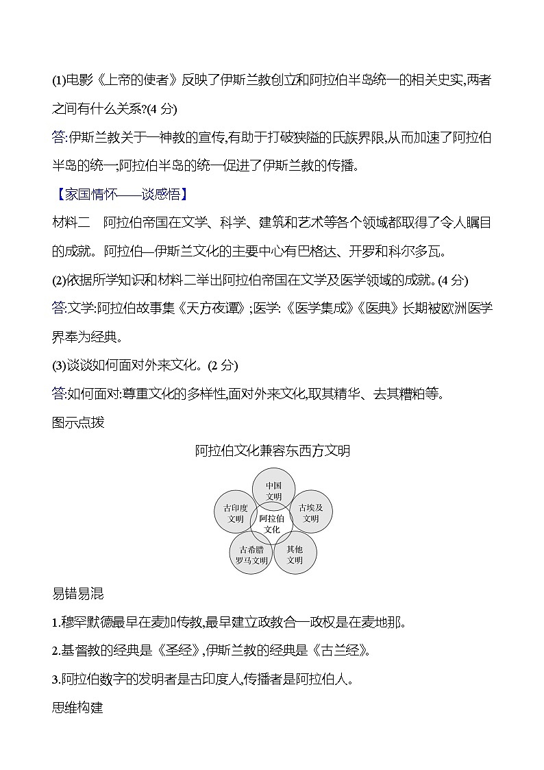 九年级上册  第四单元  第12课　阿拉伯帝国 导学案 （教师版）2023-2024学年 初中历史第3页