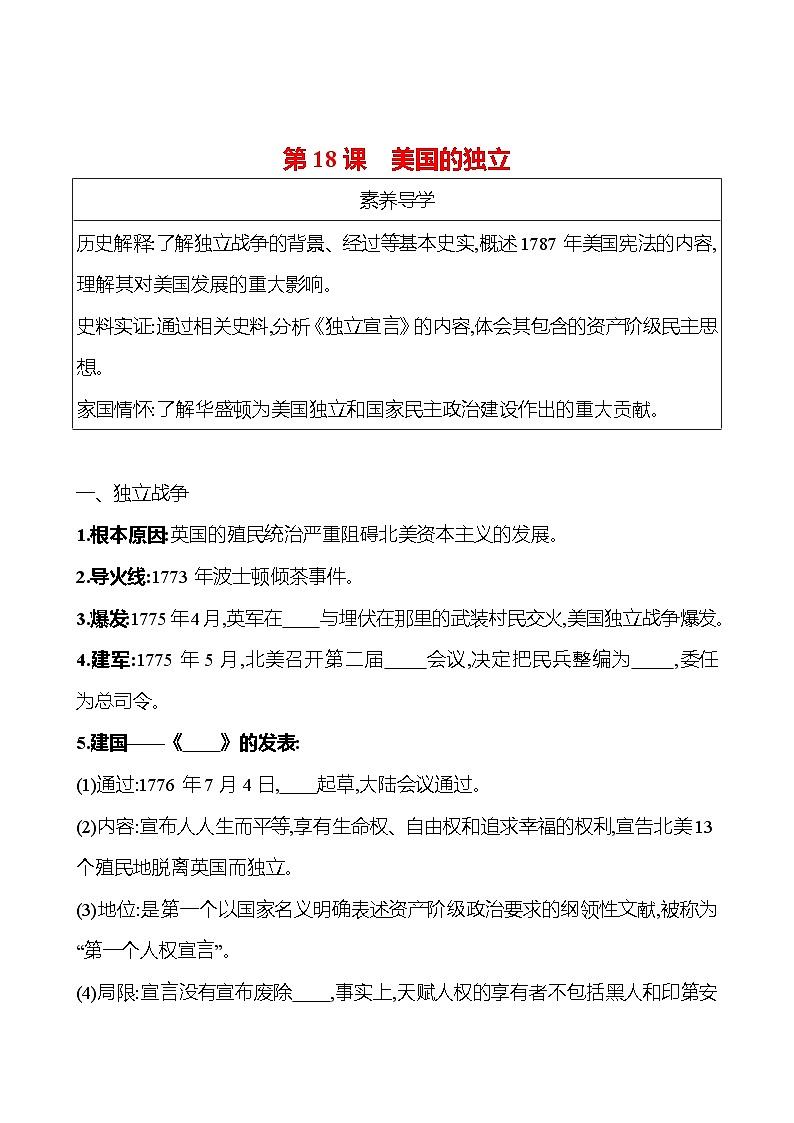 第18课　美国的独立 导学案（学生版+教师版） ---2023--2024学年部编版历史九年级上册01
