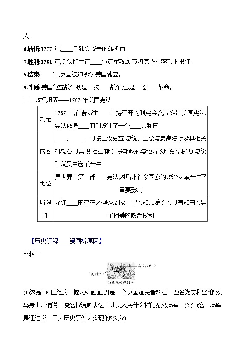 第18课　美国的独立 导学案（学生版+教师版） ---2023--2024学年部编版历史九年级上册02